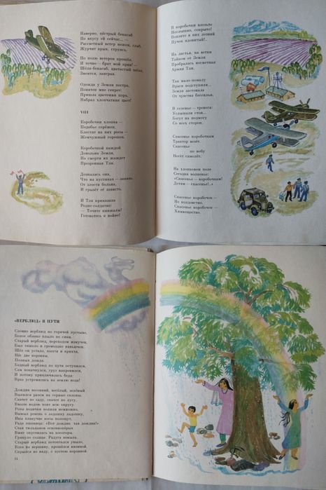 Книга для детей, детская литература: Запах земли. Стихи и сказки. СССР