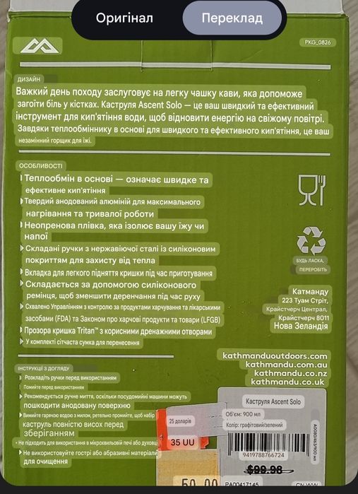 Kathmandu Ascent Solo Pot, туризм, похід, каструля