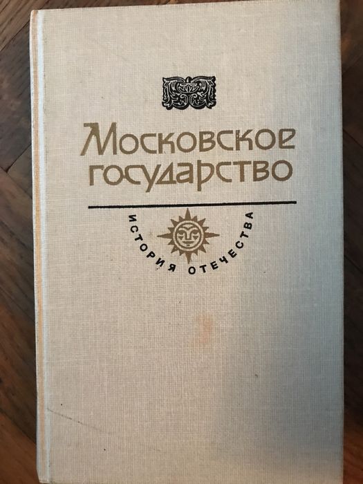А.К. Толстой. История Отечества. Московское государство. 16 век