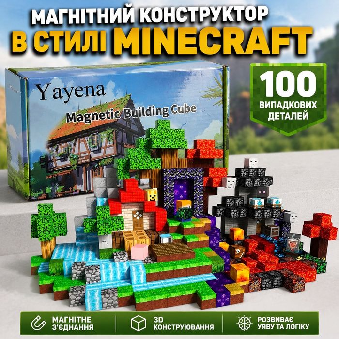 Магнітний конструктор у стилі Minecraft магнітні кубики Yayena 100 випадкових кубиків
