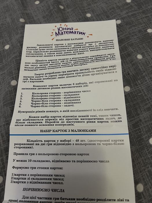 Юний математик набір