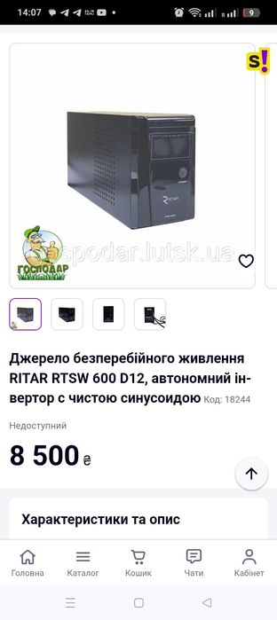 Інвертор з батареєю для котла