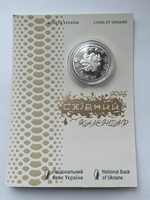 Монета НБУ рік змії