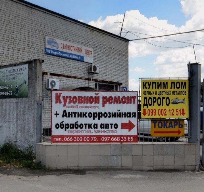 СТО "Кузовний ремонт"  досвід більше 25 років