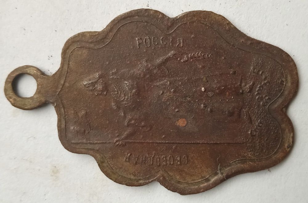 Медальен -1917 г