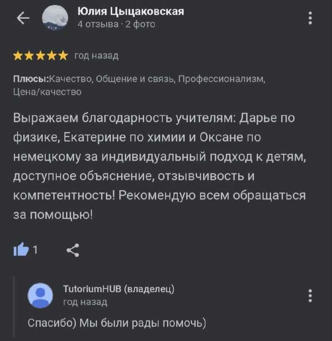 Репетитор английский, математика, физика, химия, биология, немецкий