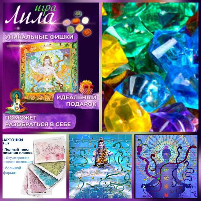 Лила чакра дхарма дыхание жизни Трансформационная психологическая игра