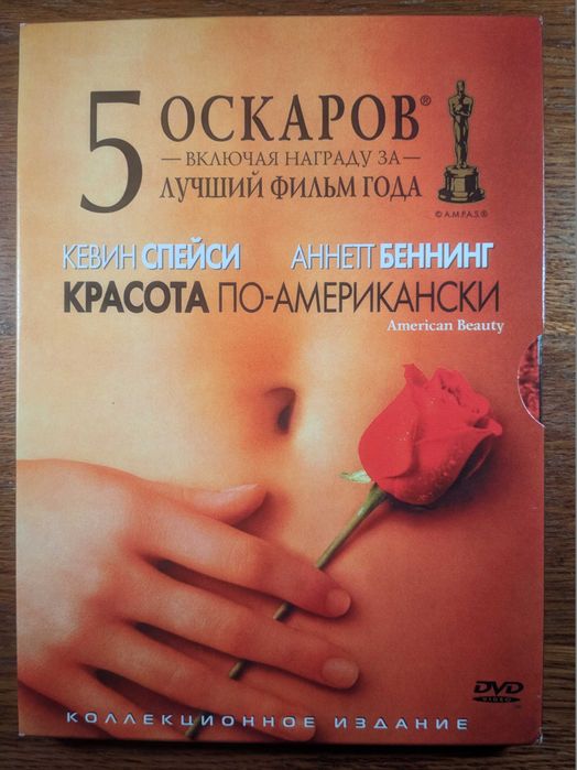 Красота по-американски - коллекционное издание.