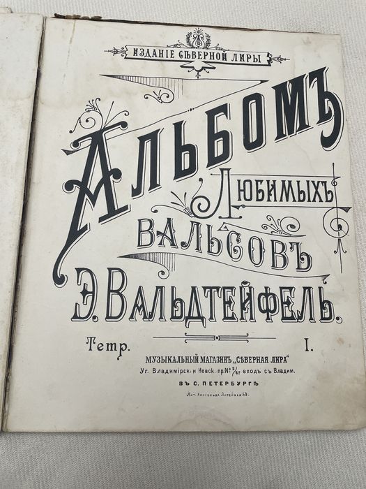 Книга збірник нот старовинний
