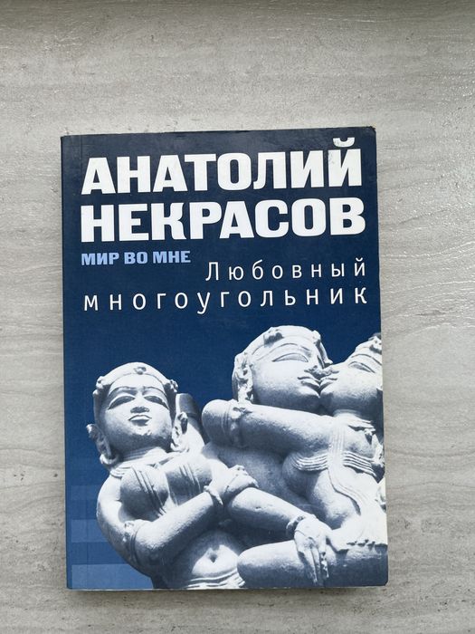 А. Некрасов. Дюбовный многоугольник
