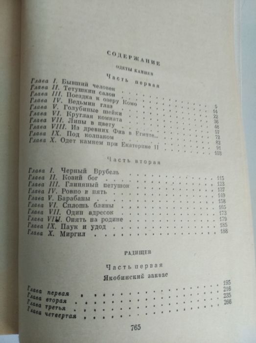 Ольга Форш  Романы