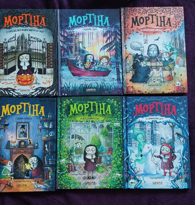 Мортіна всі книги