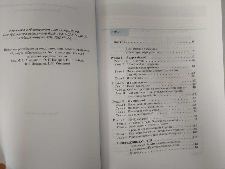 Культура добросусідства, 5 клас, Араджионі М., підручник