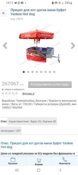 Торговий причеп .