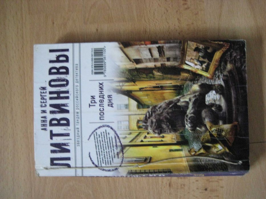 Анна и Сергей Литвиновы Детективы Комплект из 11 книг