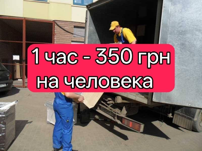 Грузчики почасово город Днепр