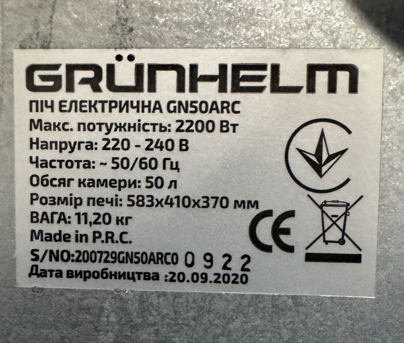 Піч електрична Grunhelm GN50ARC