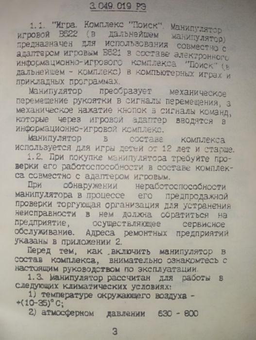 Продам пару джойстиков "Поиск"!