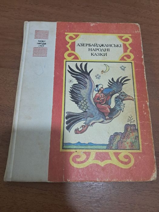 Азербайджанські народні казки