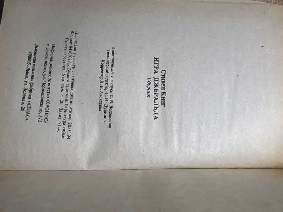 Книга.Игра Джеральда