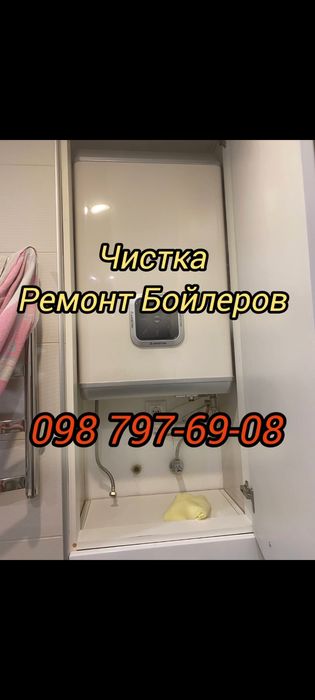 Чистка болера от 400 грн