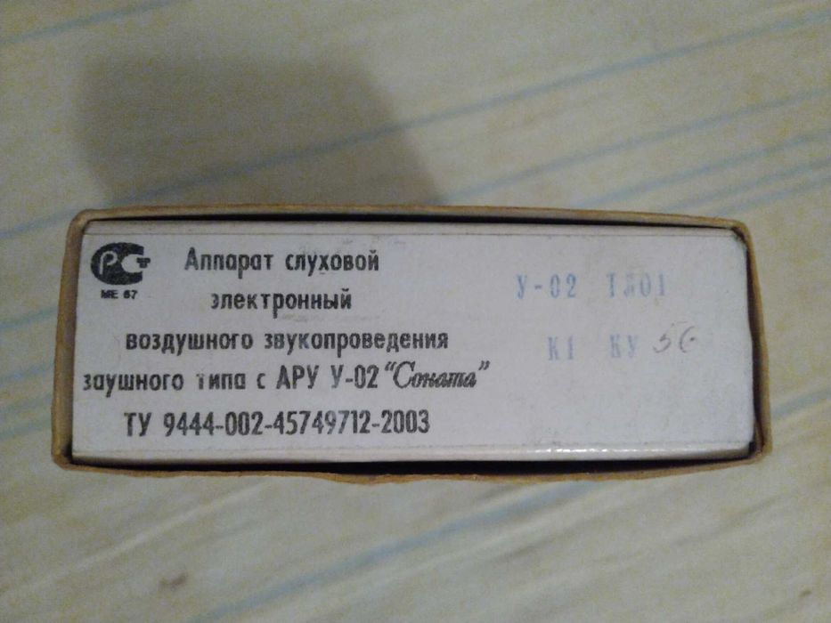 Слуховой аппарат СОНАТА У-02 Россия