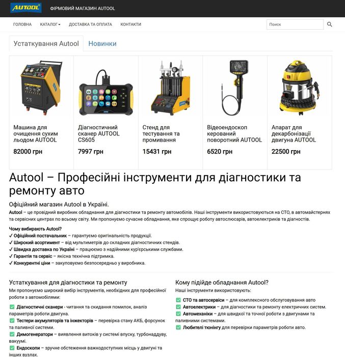 Продам інтернет магазин інструменту