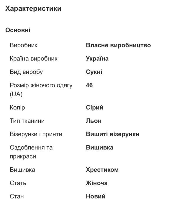 Сукня вишиванка