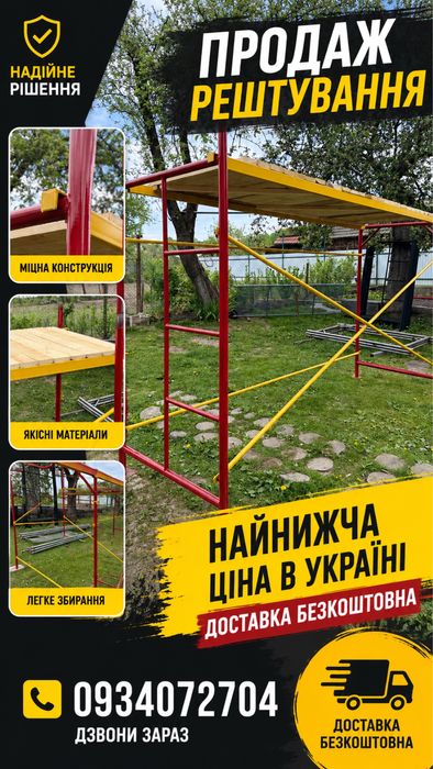 Риштуаання в продажі