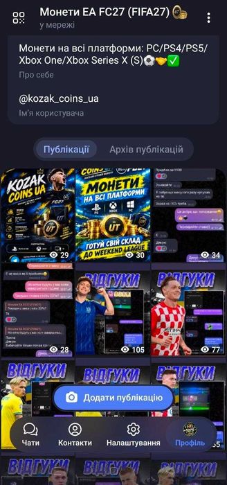 Монети FIFA27 (EA FC27 Coins) на всі платформи I СОТНІ відгуків