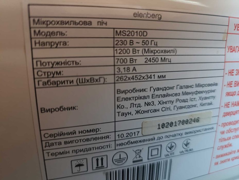 Мікрохвильова піч Elenberg MS 2010 D