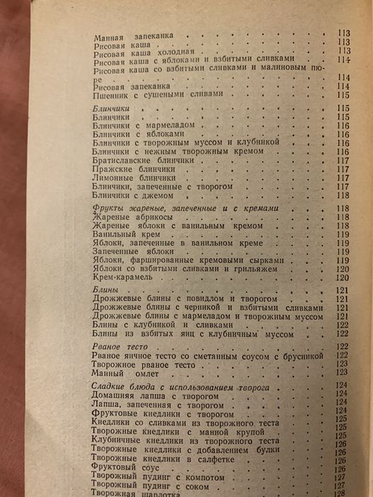 Книга Современная молочная кухня. Рецепти