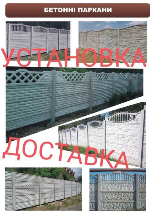Продам бетонний паркан
