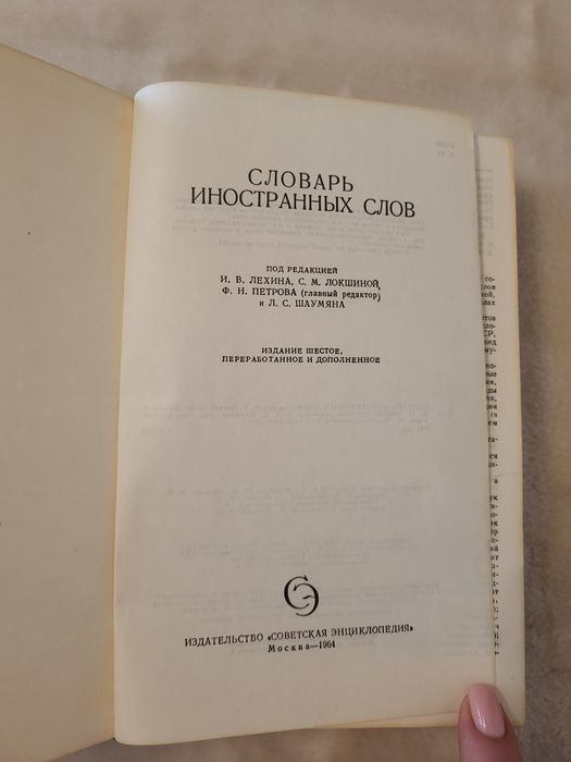 Книга Словник іноземних слів