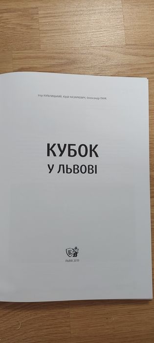 Продам книгу "Карпати50р"
