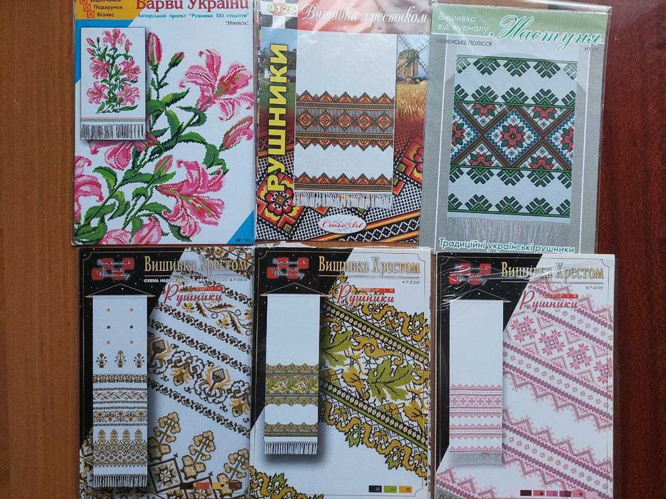 Схеми для вишивки традиційних та патріотичних українських рушників