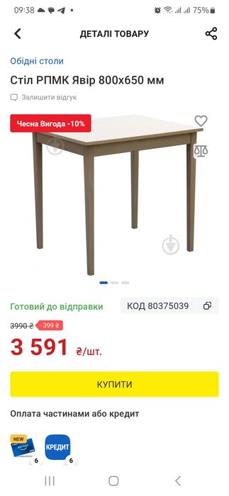 Стол   обеденный