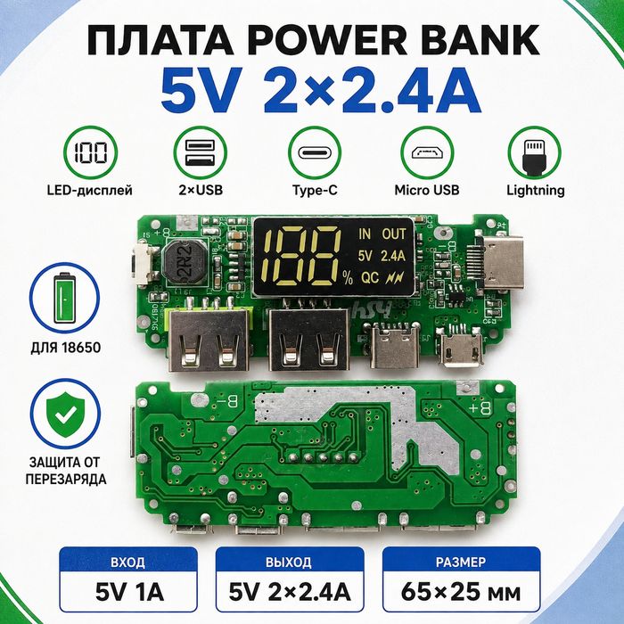 плата повербанка USB 5V 2 X 2,4A