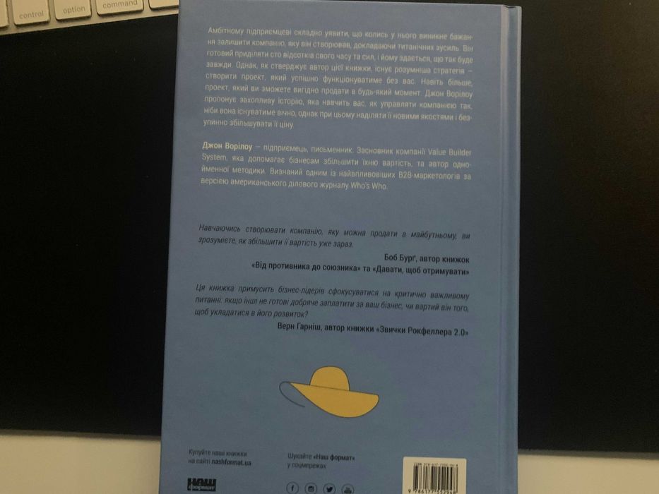 Книга «Бізнес під ключ. Як створити компанію, що працюватиме без вас»