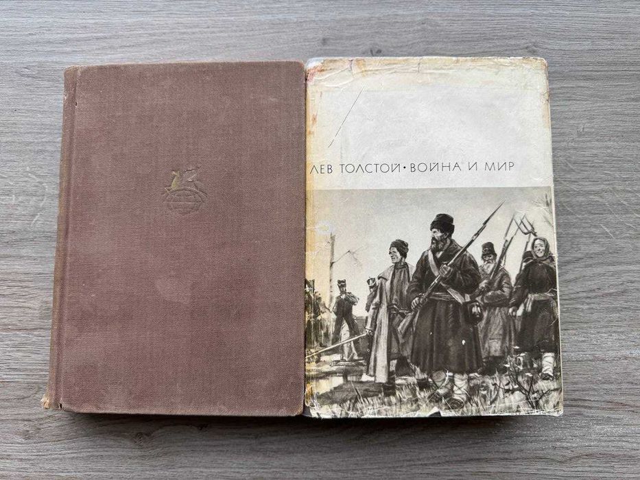 Л.Н. Толстой. Война и мир