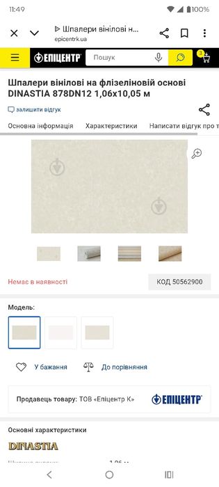 Шпалери Danastia 878dn12,3 рулони(1*10м),колір моло