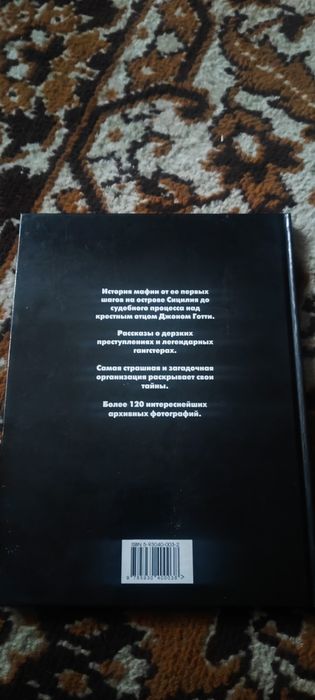 Джо Дориго *Мафия*