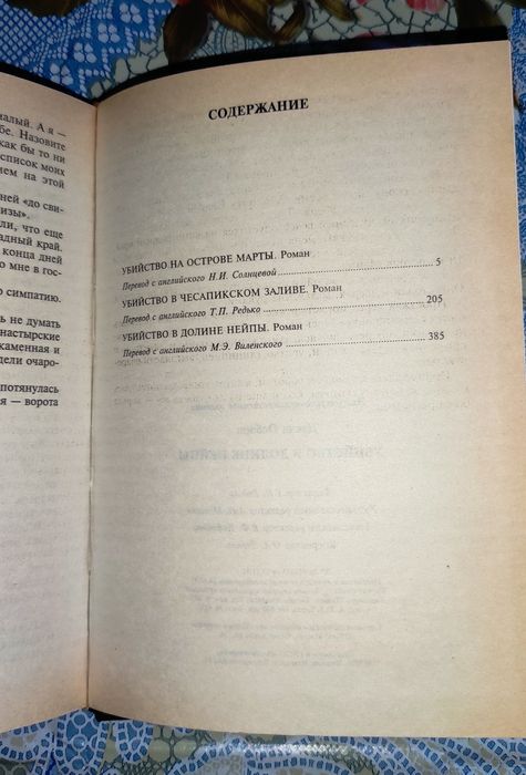 Дэвид Осборн "Убийство в долине Нейпы"