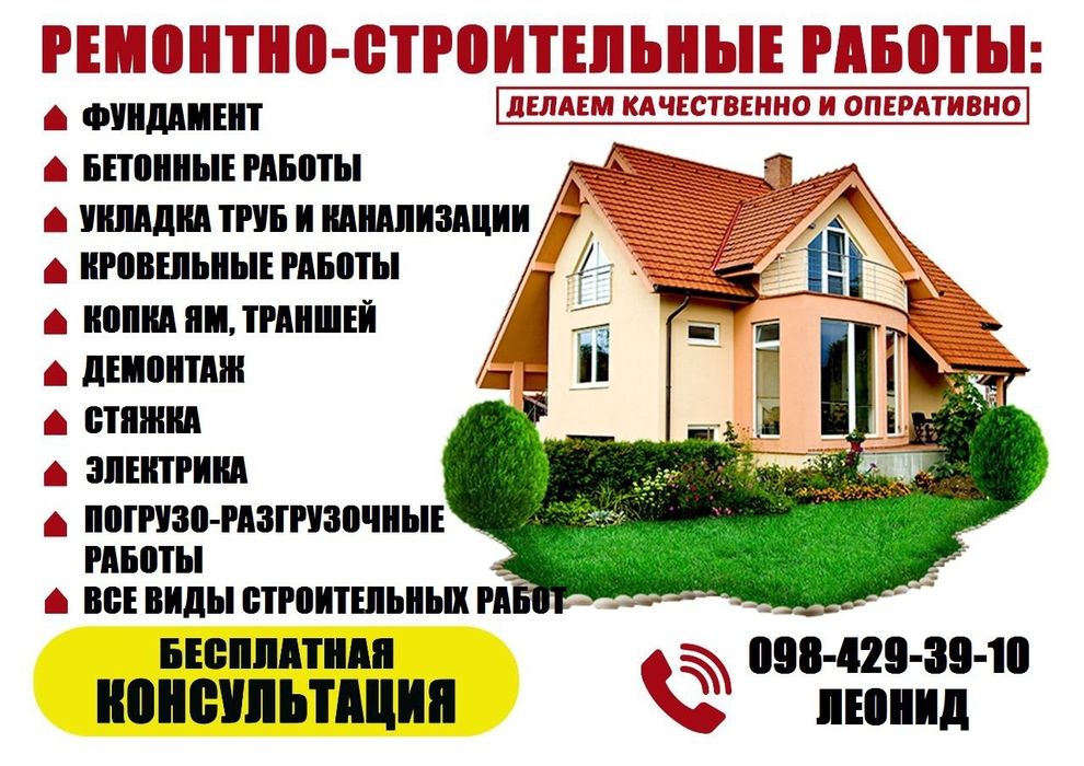 Услуги разнорабочих. Любые виды строительных работ