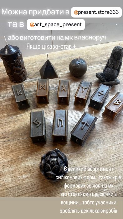 Свічки з рунами