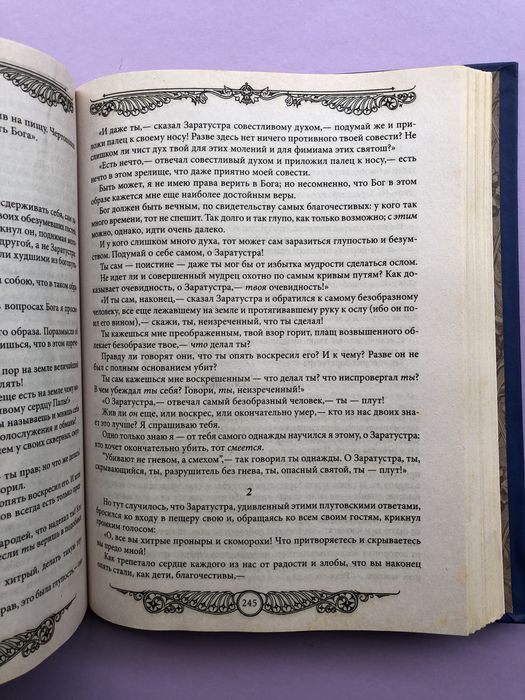 Фридрих Ницше так говорил заратустра по ту сторону добра и зла