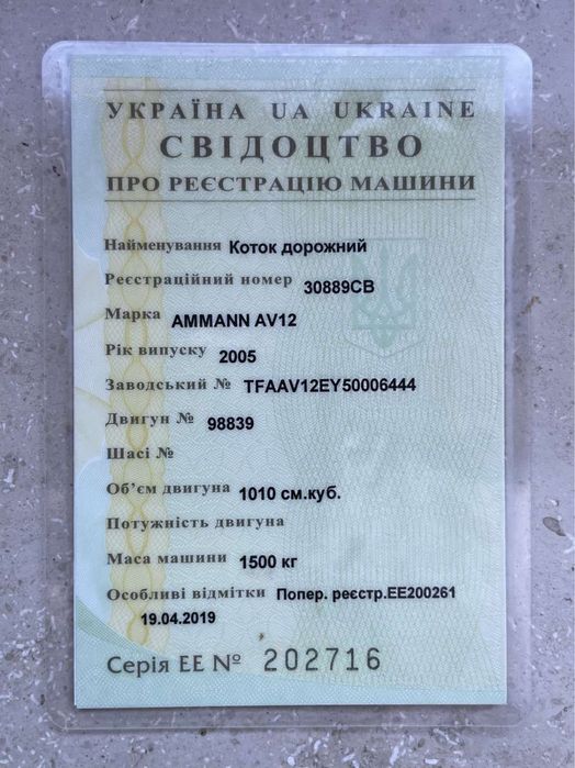 Дорожный каток