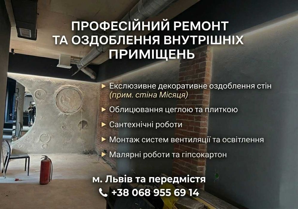 Ремонт комерційних приміщень Львів / Всі види робіт "під ключ"