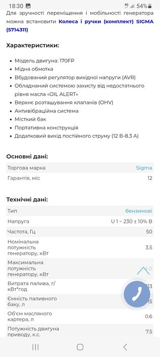 Генератор Sigma 3,5-4 кВат