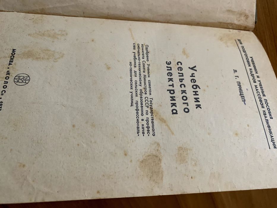 спеціальна електротехнічна література СРСР